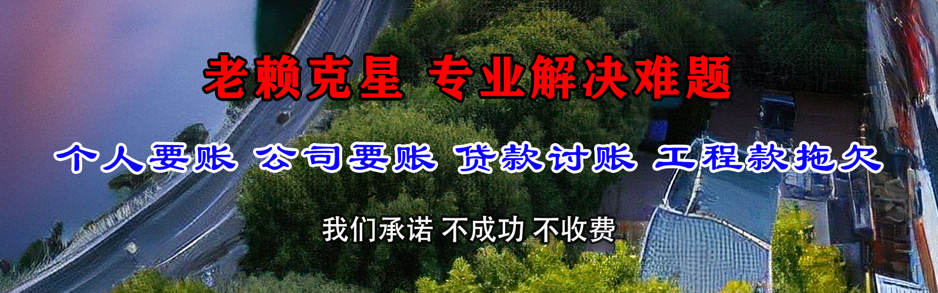东山要债公司